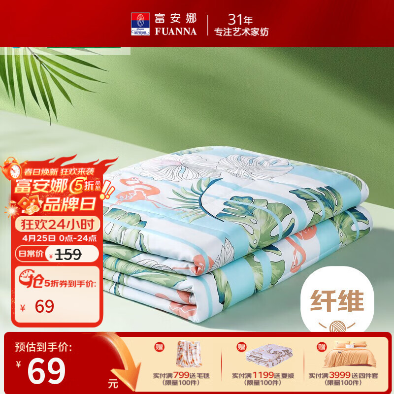 富安娜夏凉被子 夏季空调被夏被 单双人可水洗纤维被薄被芯床品盖被 【升级抗菌】夏凉被 奇遇 1.2米/1.5米床适用 152*210cm