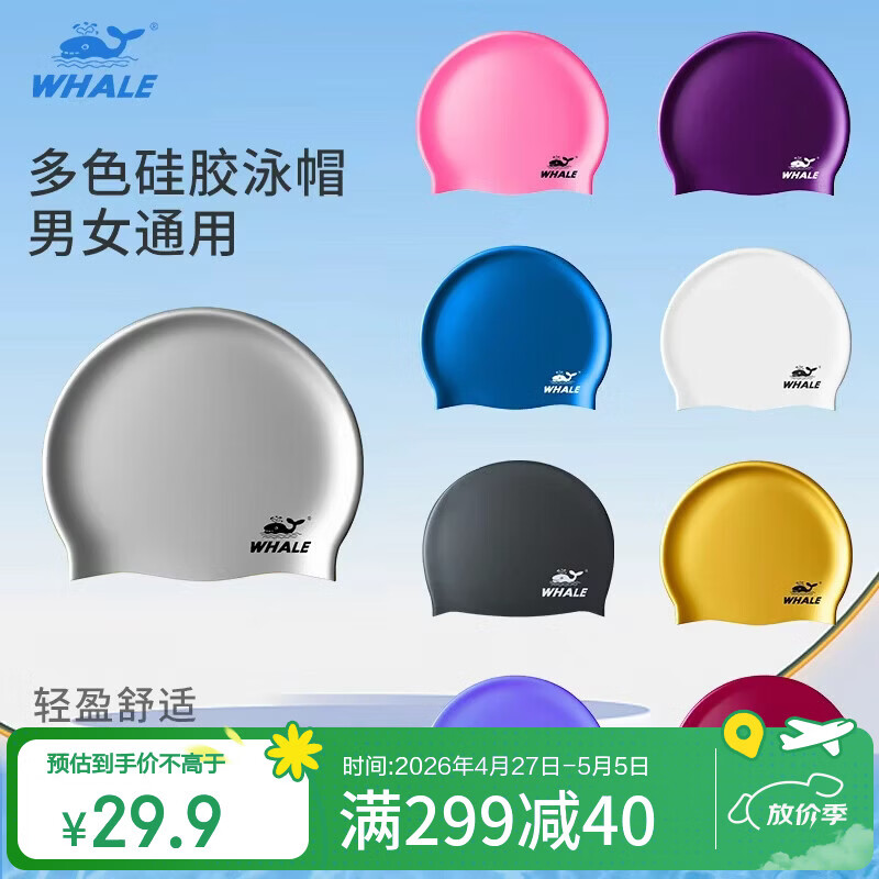 鲸鱼时尚硅胶泳帽男女通用舒适不勒头到弹性游泳帽子长发加大游泳运动 硅胶宁静白(大号58-64cm)