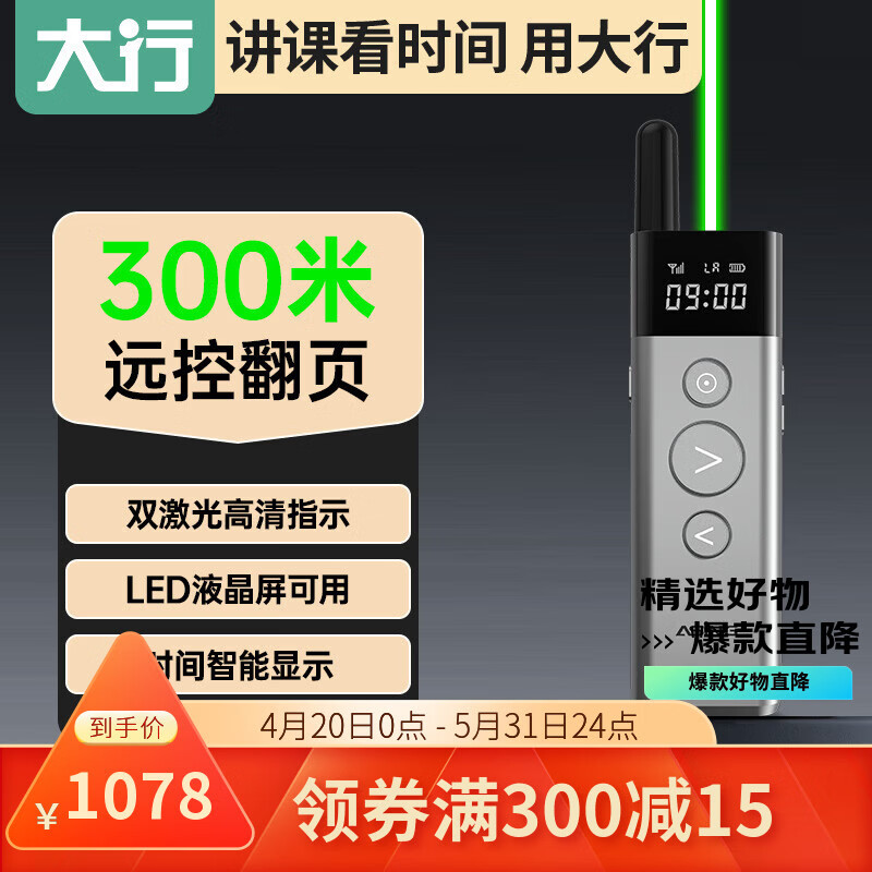 大行（ASiNG）A10300米遥控ppt翻页笔大型会议远距多功能激光笔 A10绿光128MB