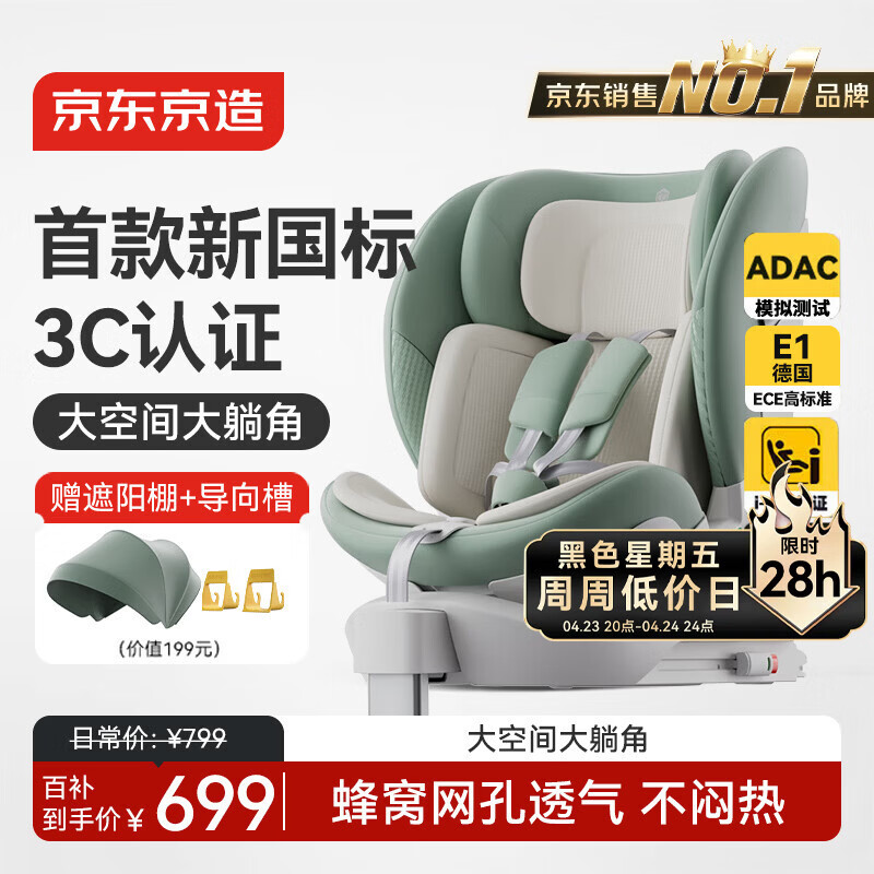 京东京造儿童安全座椅汽车0-6-12岁婴儿宝宝 新国标认证 安全舱Pro松石绿