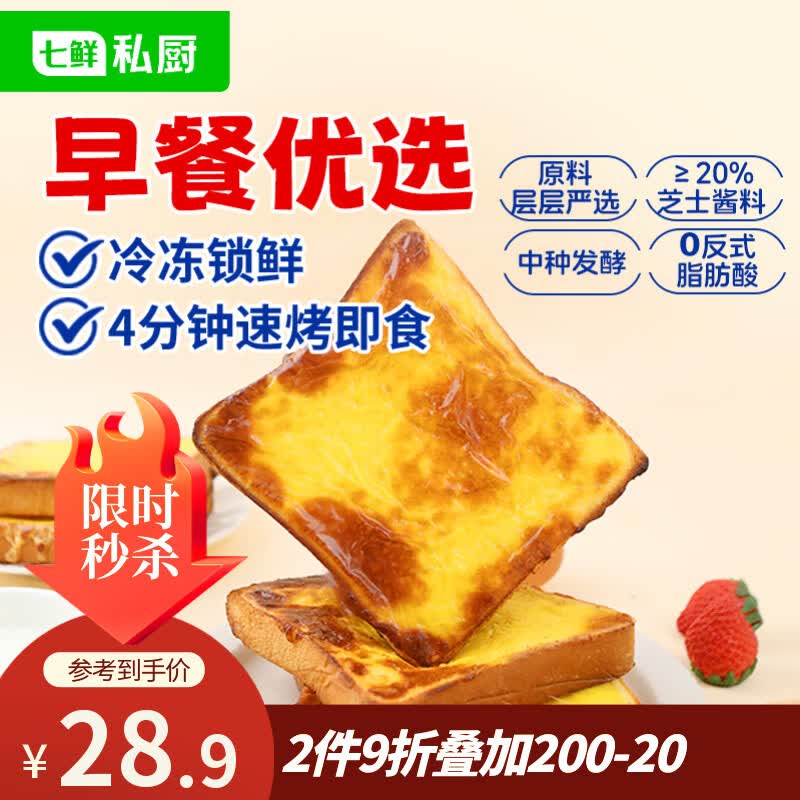 七鲜私厨冷冻岩烧芝士吐司480g6片早餐面包蛋糕零食糕点点心方便速食