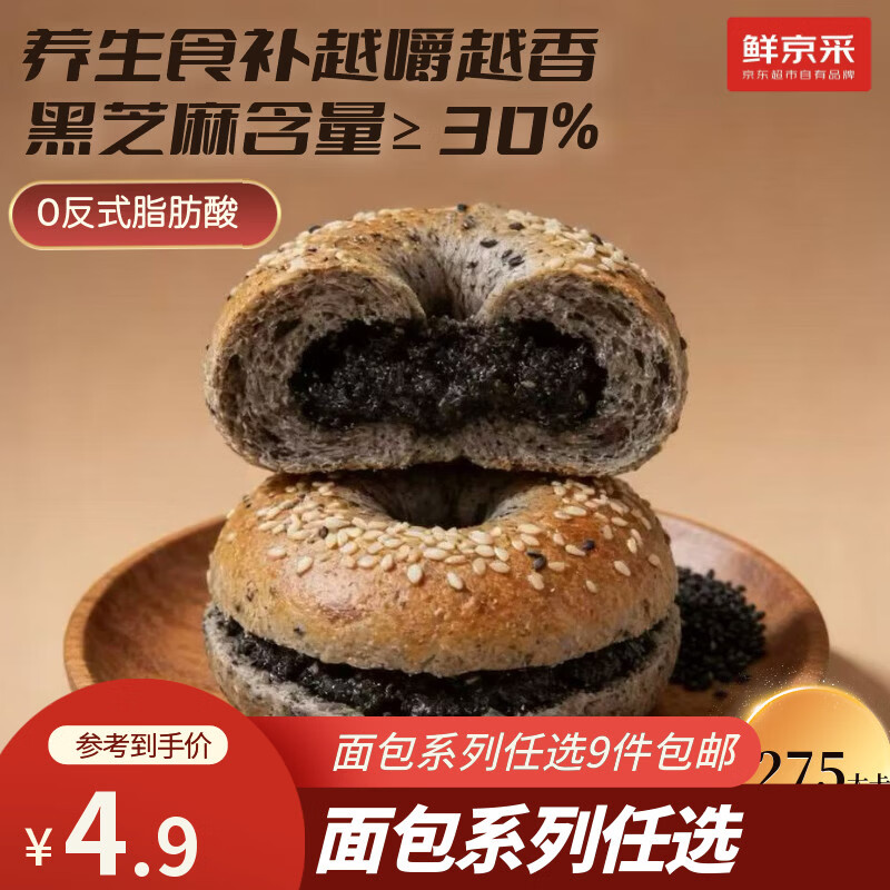 鲜京采黑芝麻贝果全麦面包手工制作香浓芝麻食补营养代餐零食75g零食