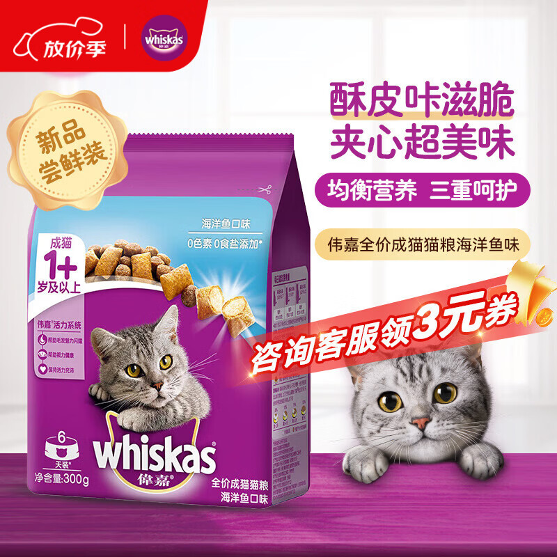 伟嘉猫粮 宠物成猫粮海洋鱼味300g单包尝鲜装