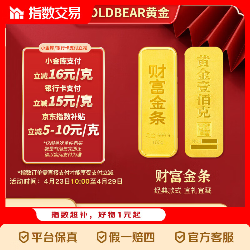 金熊（GOLDBEAR）足金9999纯金唫條收藏投资储値升値黄金财富金砖 10g（财富唫條） - 线报酷
