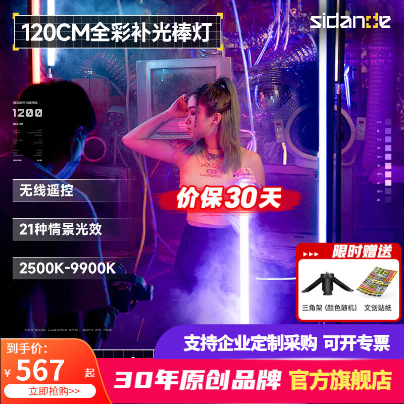 斯丹德（sidande）手持棒灯B600S流光二尺摄影补光灯RGB打光灯拍照柔光灯棒外拍便携vlog拍摄直播间背景氛围 流光四尺 LINK(120厘米*无线遥控) 标配+0.5米灯架