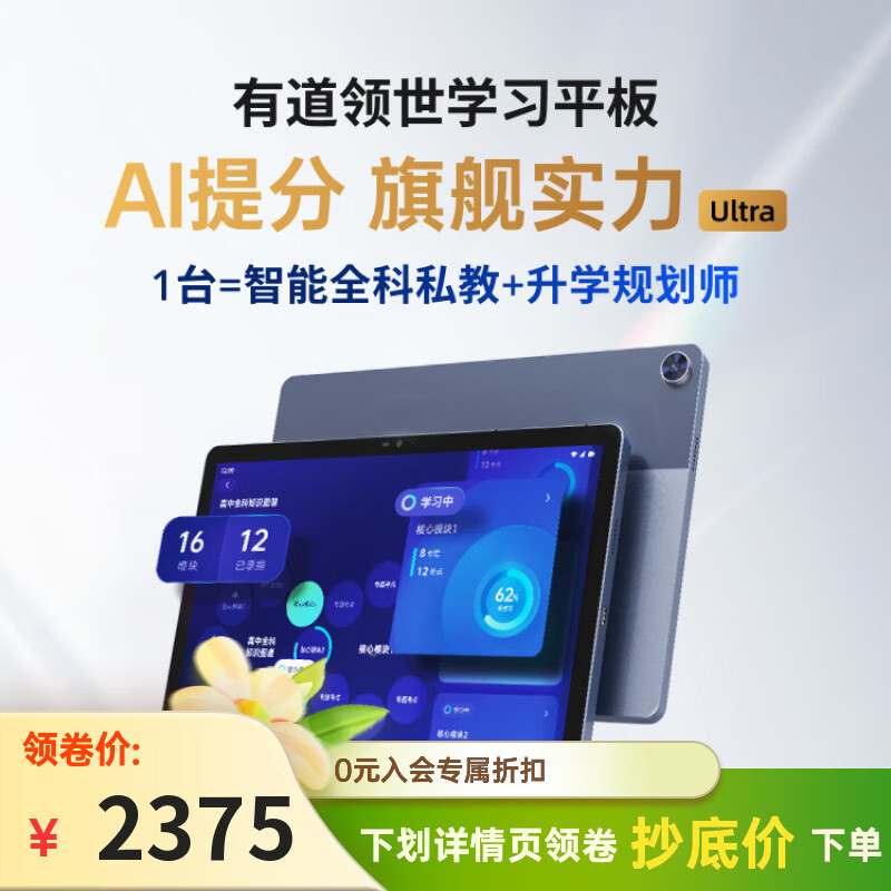 💰高中学习平板｜神价直降！名师题库+智能定位，普娃逆袭985的秘密武器！