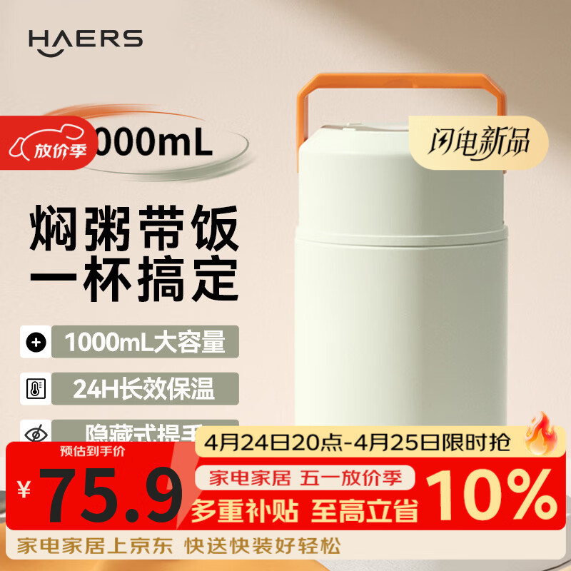 哈尔斯焖烧杯壶316不锈钢闷烧罐保温饭盒汤桶宽口大容量超长保温1000ML