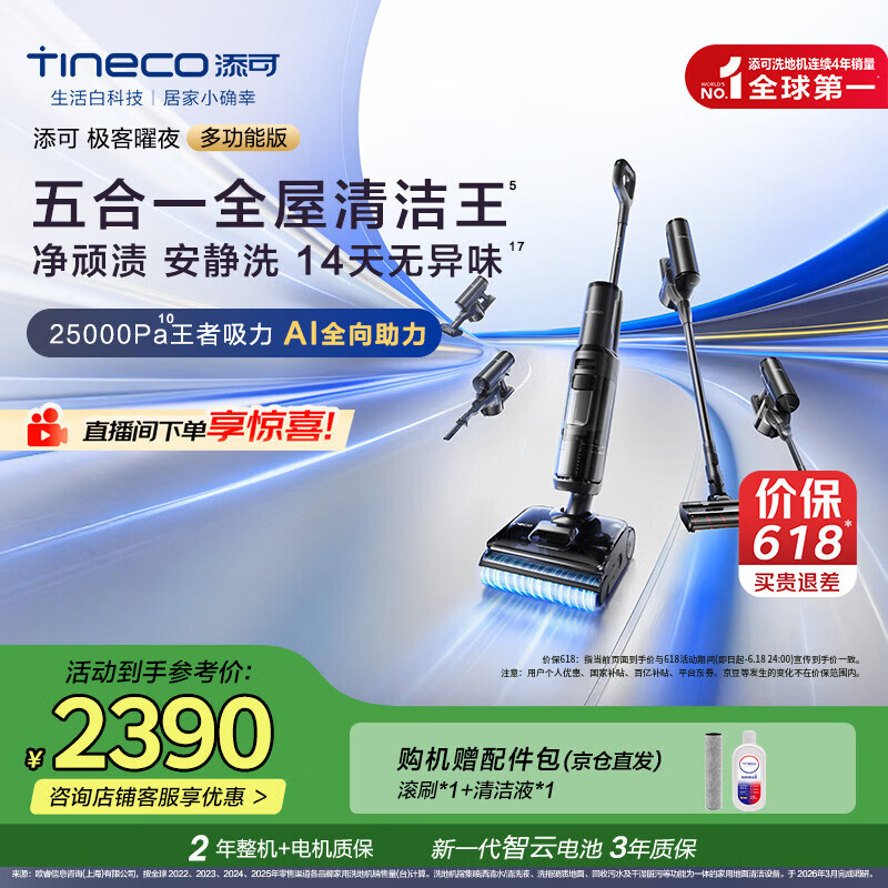 添可极客曜夜 多功能版 AI全向助力 1机5用 躺平洗地机0缠毛吸拖一体自动清洗拖地吸尘器扫地机器人