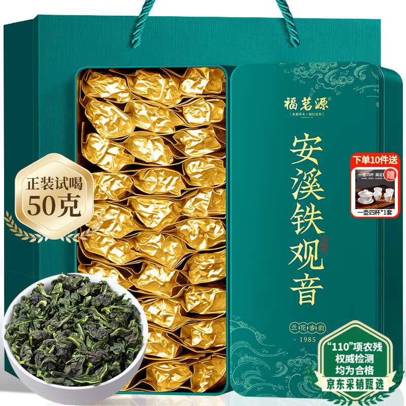 福茗源安溪铁观音乌龙茶 兰花香清香型特级新茶叶礼盒送长辈口粮茶504g