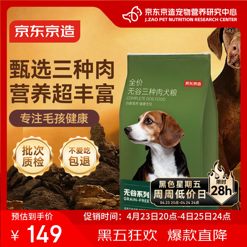 京东京造狗粮成犬幼犬通用全价无谷鸡肉配方狗粮10kg/20斤金毛贵宾