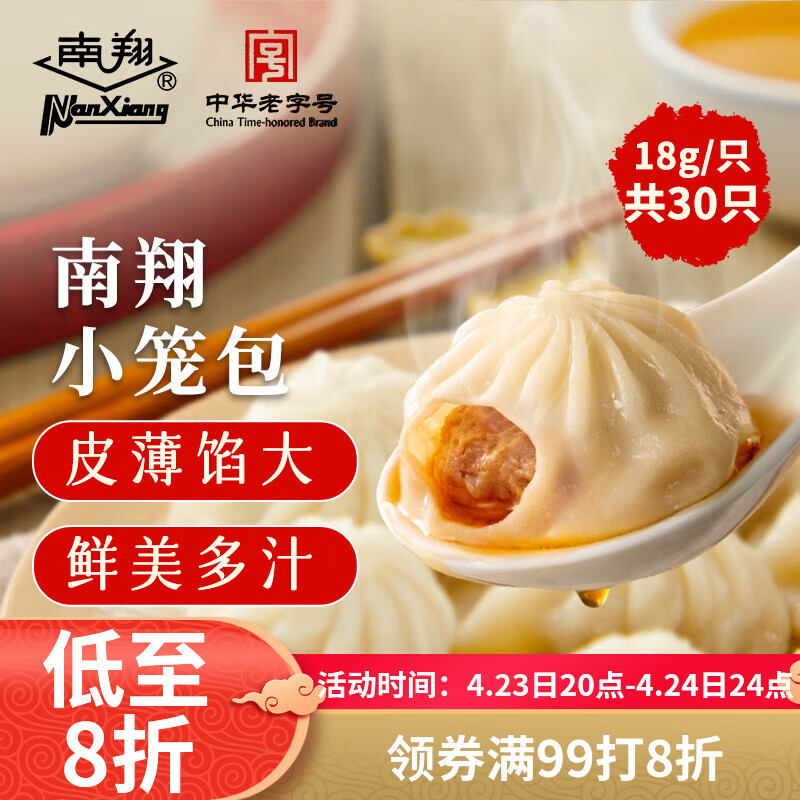 南翔小笼包180g*3袋（30只）中华老字号速冻早餐食品半成品早饭面点
