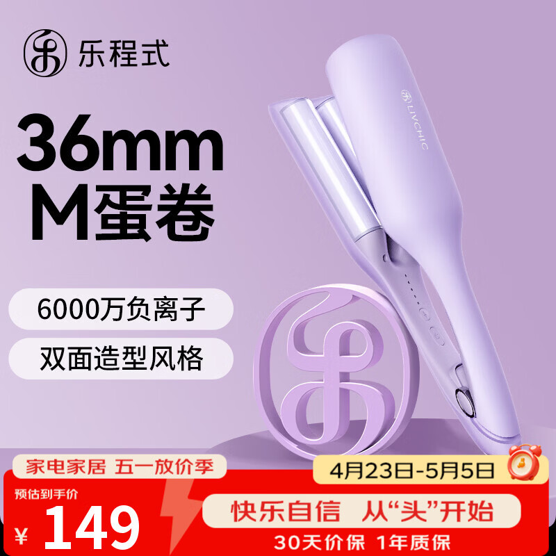 乐程式【头播同款】蛋卷头卷发棒36mm负离子M形双向蛋卷夹蛋蛋卷护发不伤发夹板烫发棒卷发器蛋卷棒 S5