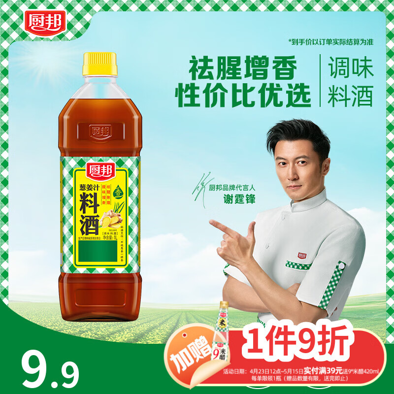 厨邦10度 葱姜汁料酒 1L家庭装 新鲜葱姜汁 黄酒酿造 家用餐饮量贩