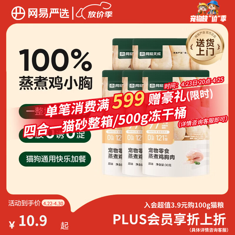 网易严选蒸煮鸡胸肉猫零食成猫幼猫通用 原味30g*5袋