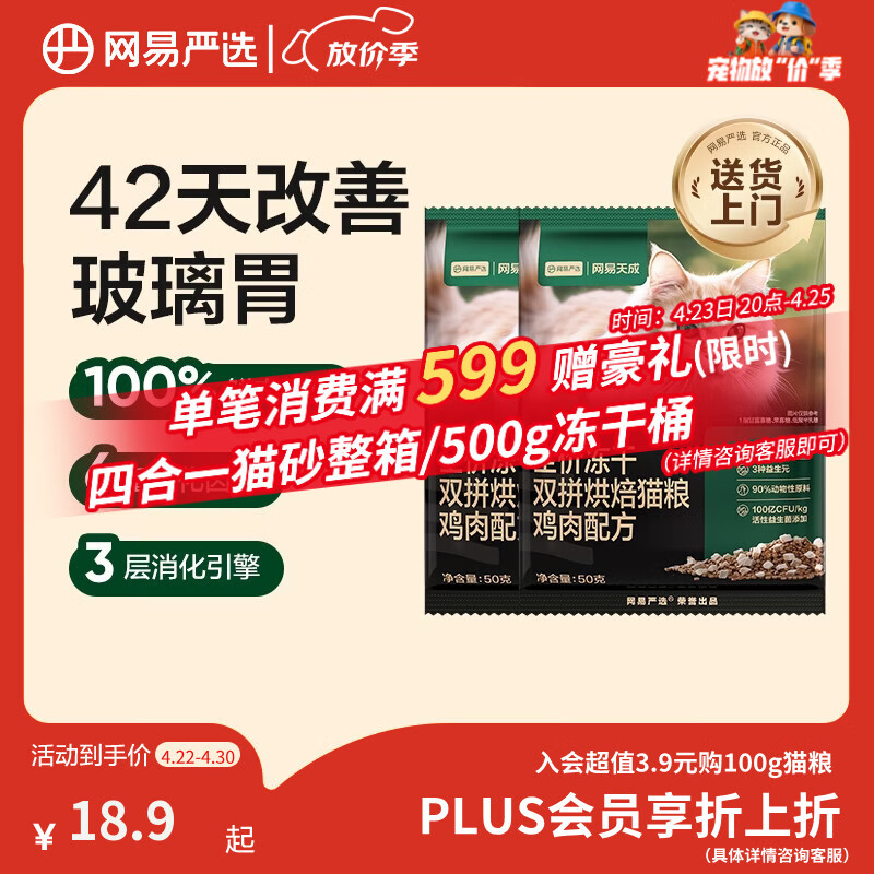 网易严选全价冻干双拼烘焙鸡肉猫粮 成幼猫无谷鲜肉美毛护肠胃50g*2试用