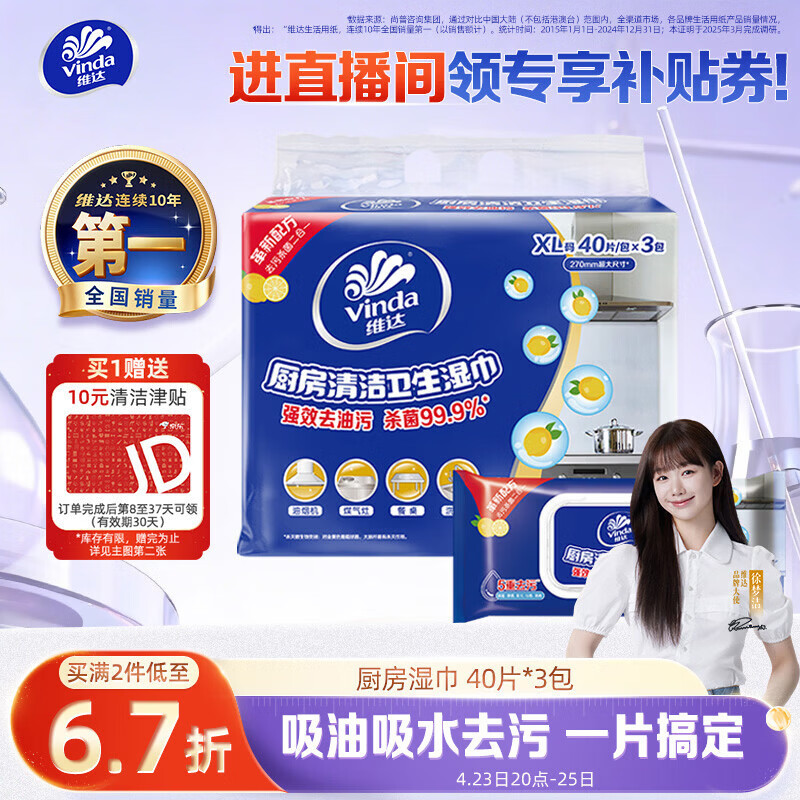 维达（Vinda）厨房湿巾 40片*3包 超大加厚尺寸 厨房纸去油污 厨房用纸
