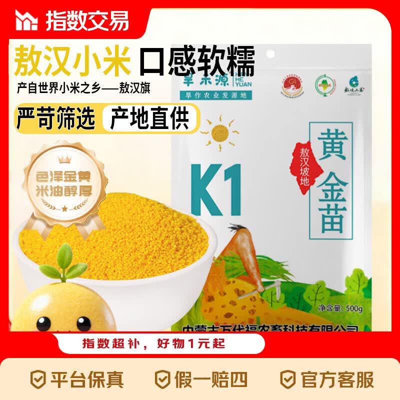 内蒙敖汉黄小米 赤峰黄小米 农家五谷杂粮养胃小米粥小黄米 敖汉小米500g*3装