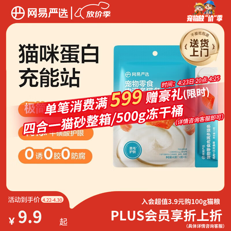 网易严选肉满多猫条成猫幼猫通用猫咪零食湿粮猫条鸡肉+三文鱼味 10g*6条