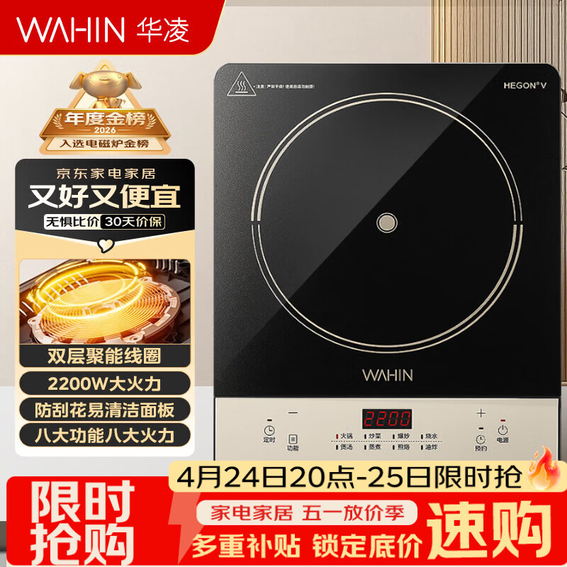 华凌美的出品 电磁炉 2200W大功率 广域匀火加热耐磨耐用面板 八档火力防水电磁灶火锅炉WH-E22F02