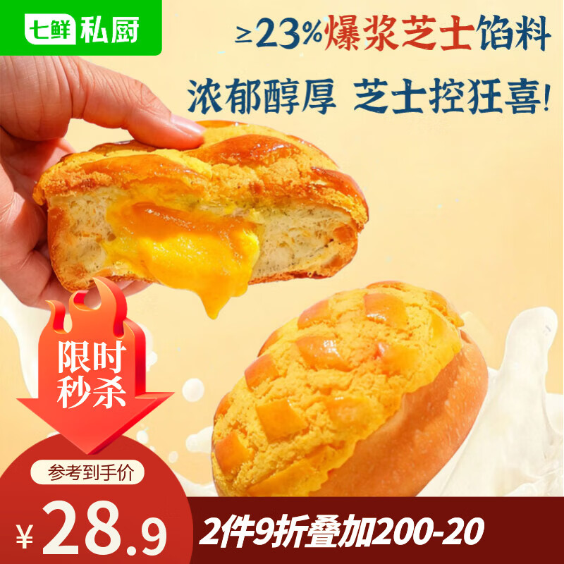 七鲜私厨港式爆浆芝士菠萝包480g4个早餐面包蛋糕儿童零食方便速食