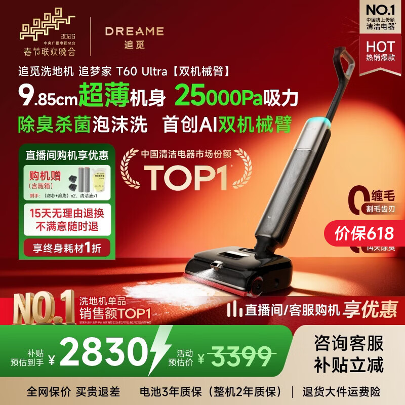 追觅【春晚同款】洗地机追梦家T60Ultra【双机械臂极速干】洗拖吸拖一体机自动清洗家用拖地洗地一体机