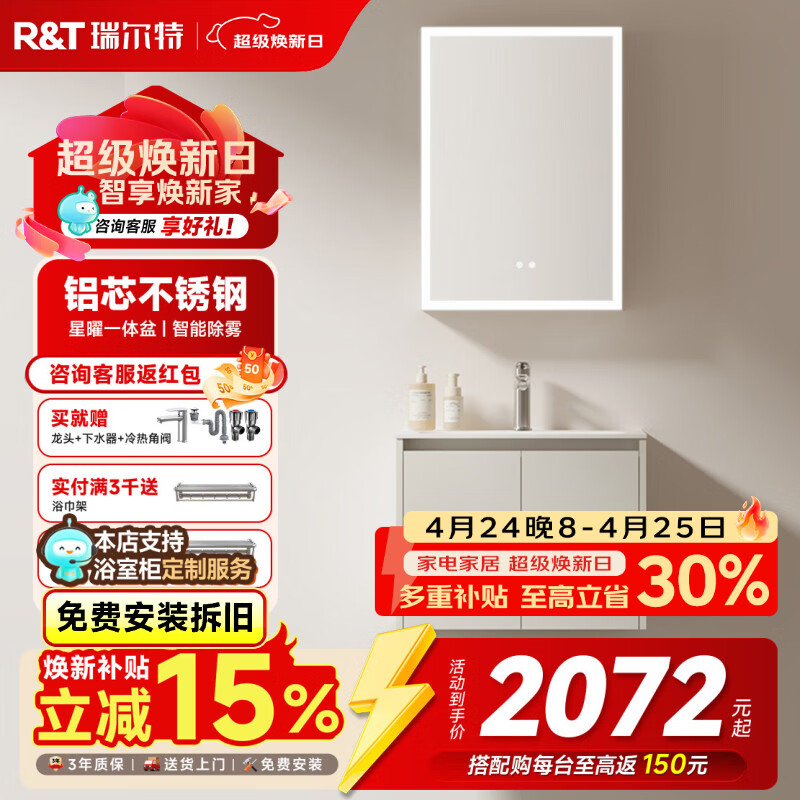 瑞尔特（R&T）2026年新款不锈钢浴室柜组合奶油风卫生间星曜一体盆洗漱台Y3015 Y3015-60cm【不锈钢+星曜一体盆+多元分区储物】