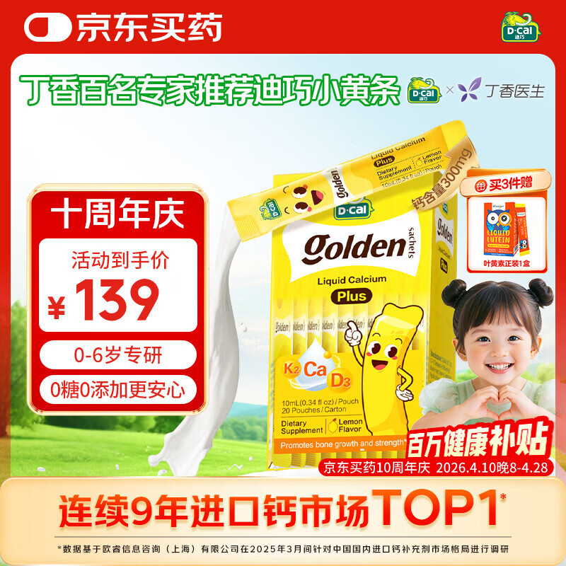 迪巧【丁香推荐】小黄条plus儿童液体钙 0-6岁 维生素d3K2婴幼儿补钙