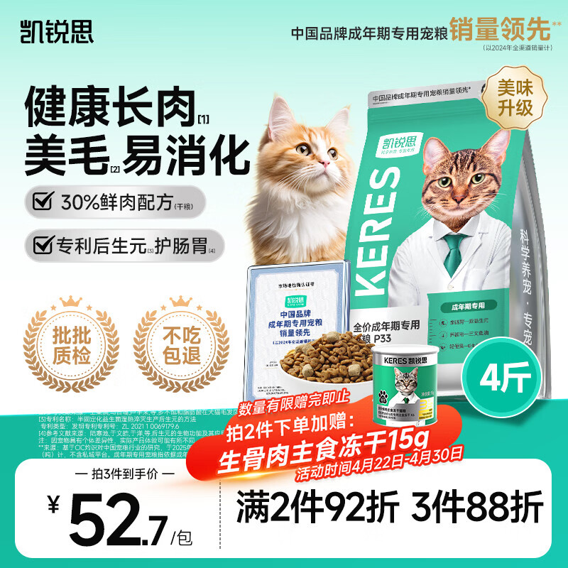 凯锐思猫粮银爪P33全价鲜肉冻干双拼猫粮高蛋白低敏无谷成猫粮4斤