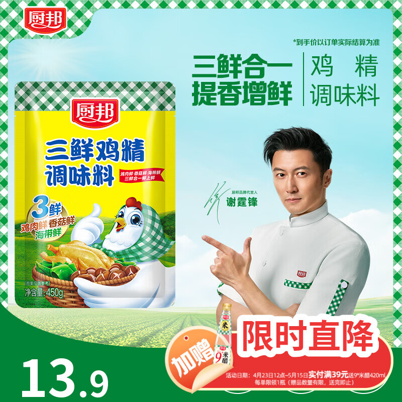厨邦三鲜鸡精450g 袋装 加倍提鲜增香 火锅煲汤凉拌炒菜调味料