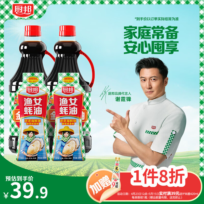 厨邦酱油 金品系列 生抽 酱油1.48kg*2+渔女蚝油605g*2 调料套装礼盒