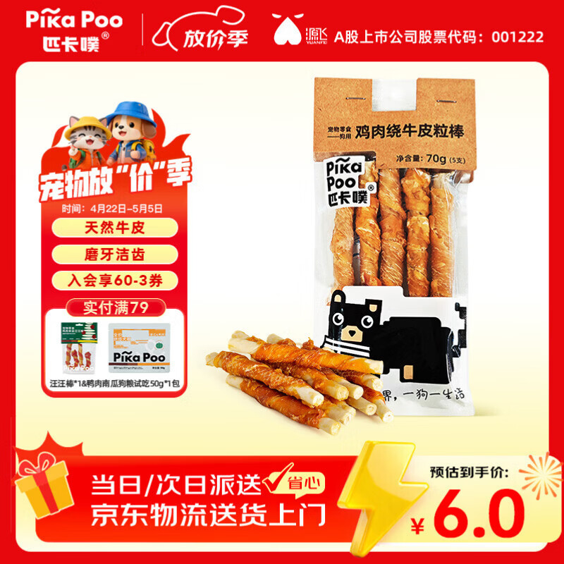 匹卡噗宠物狗零食通用奖励洁齿磨牙棒犬咬胶 鸡肉绕牛皮粒棒70g