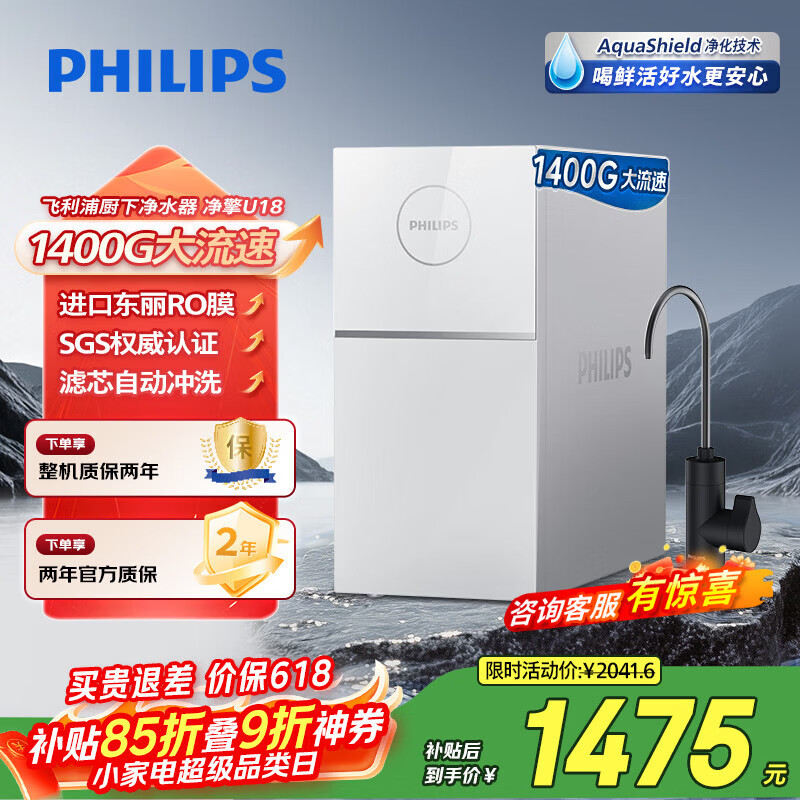 飞利浦（PHILIPS）净水器家用净擎U18 1000G大通量3.7L/min流速等效1400G母婴直饮家用直饮净水机AUT7004