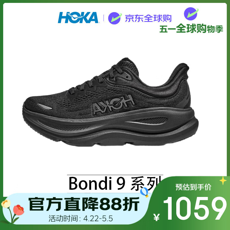 HOKA男款Bondi 9邦代9舒适减震防滑透气公路跑步运动鞋黑色 42.5