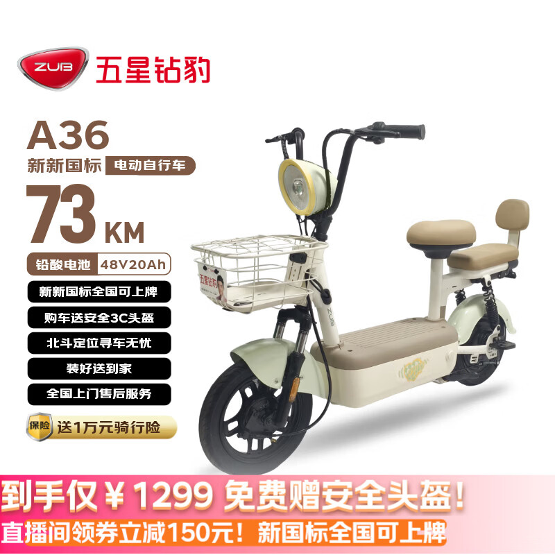 五星钻豹电动自行车 A36 2026新新国标全国可上牌京东自营超长续航73km家用通勤电瓶车 芦荟绿