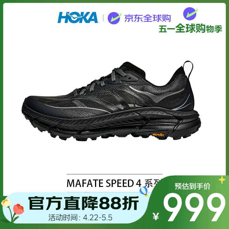 HOKA男女同款MAFATE SPEED 4 LITE马法特4轻量越野徒步运动鞋黑色 42