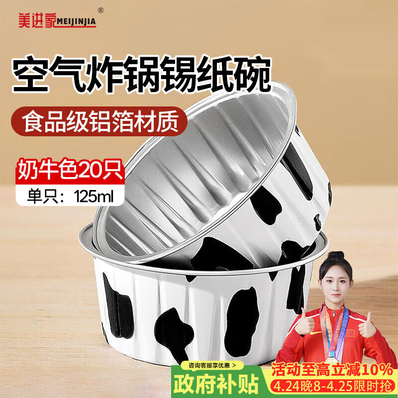 美进家（MEIJINJIA）锡纸碗20只蛋糕模具烘焙布丁蒸发糕模具空气炸锅专用锡纸杯圆形