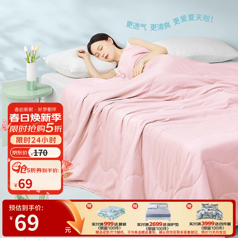 富安娜 夏被空调被学生宿舍单人双人夏凉被薄被子 夏凉被【七孔抗菌款】芯梦粉 152*210cm