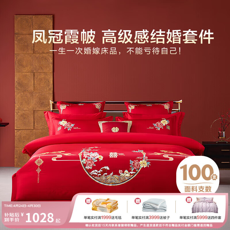 博洋家纺结婚六件套纯棉新婚红色100支长绒棉刺绣婚庆套件花月1.8米