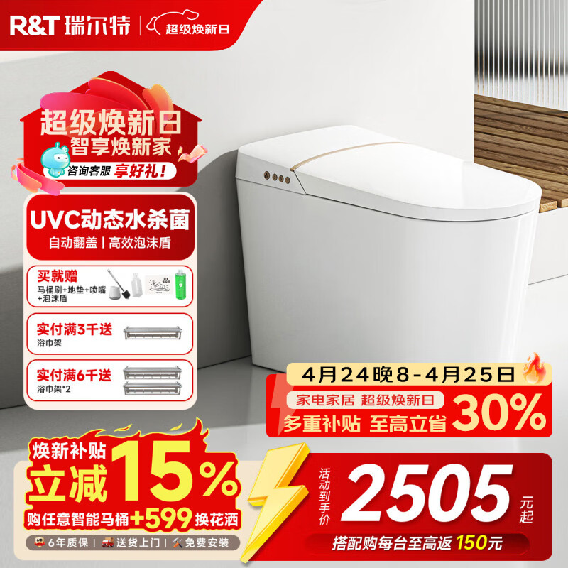 瑞尔特（R&amp;T）智能马桶A系列UVC水路杀菌自动翻盖带水箱马桶抗菌泡沫盾冲洗静音 A6Max【净菌防护科技+轻音净冲】 305/400坑距下单备注