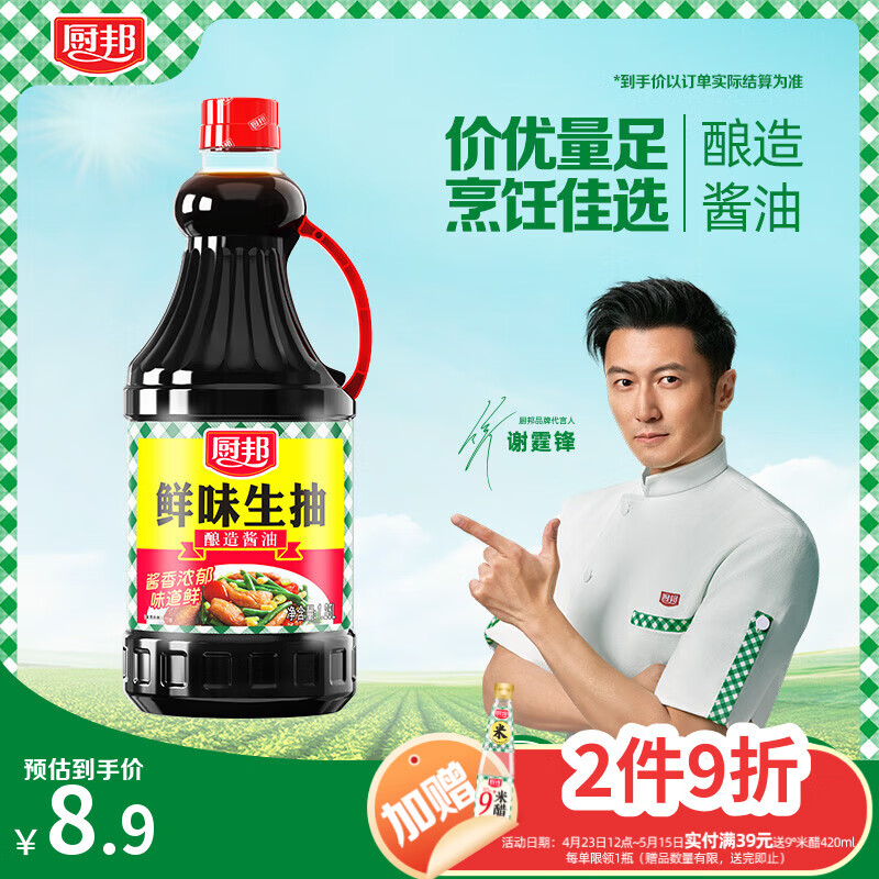 厨邦酱油 鲜味系列 生抽 酱油【黄豆酱油】1.25L 酿造酱油 烹饪调味品