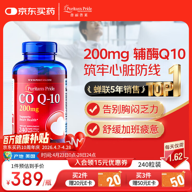 普丽普莱辅酶q10 软胶囊保护心源心脏心脑血管加班熬夜200mg240粒美国进口