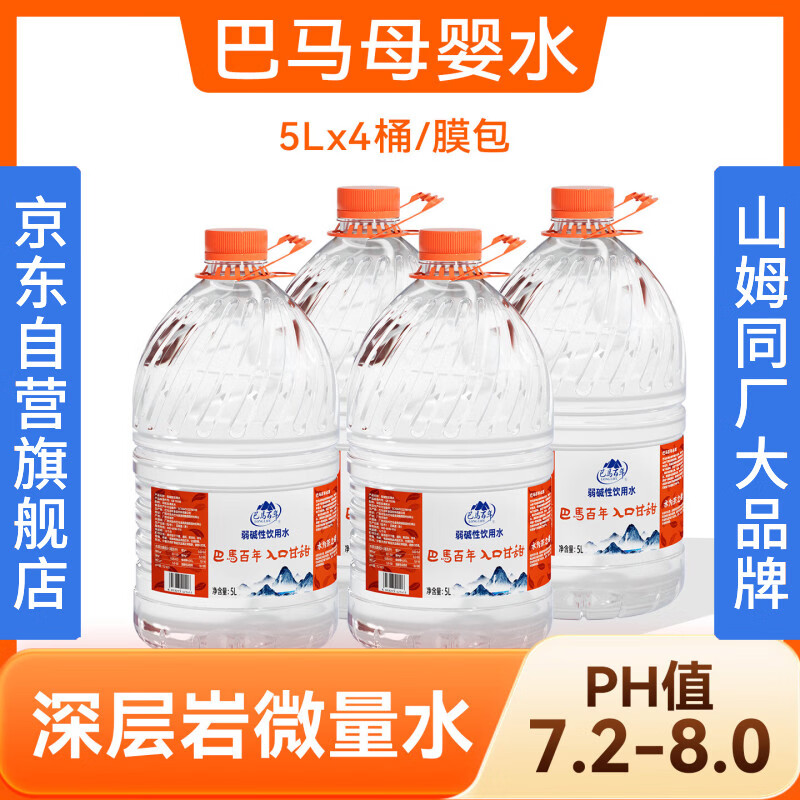 LONGLIFE巴马弱碱性饮用天然泉水办公家庭泡茶冲奶煮饭宝宝婴儿水5L4大桶