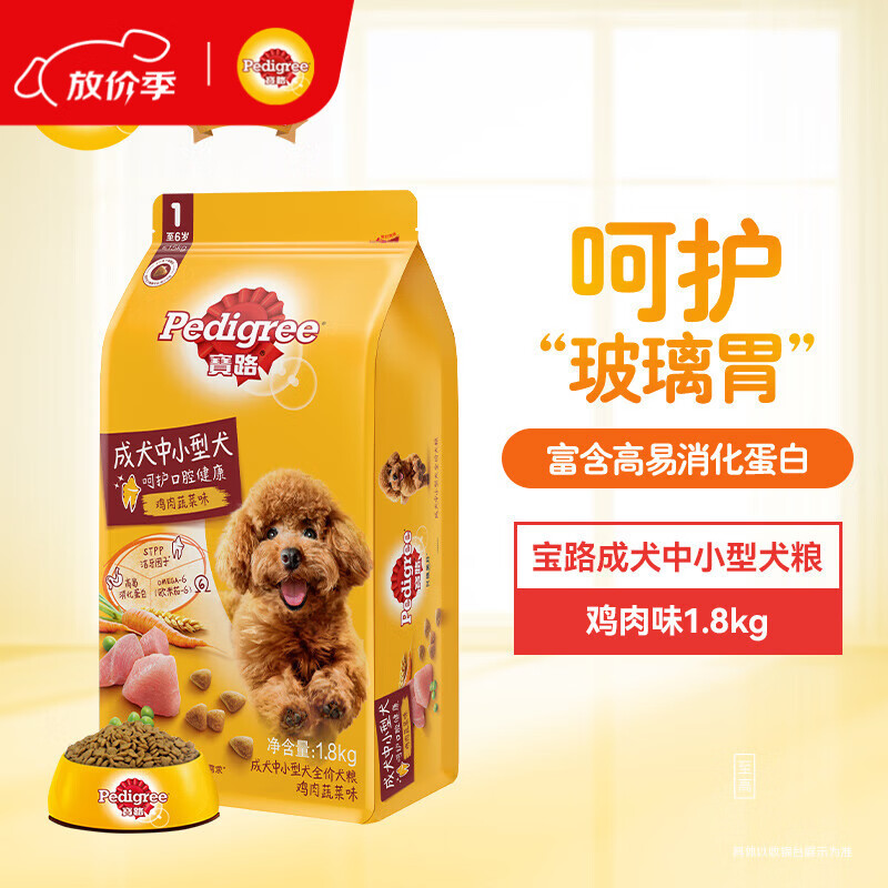 宝路狗粮 成犬全价粮中小型犬泰迪茶杯犬柯基鸡肉味1.8kg