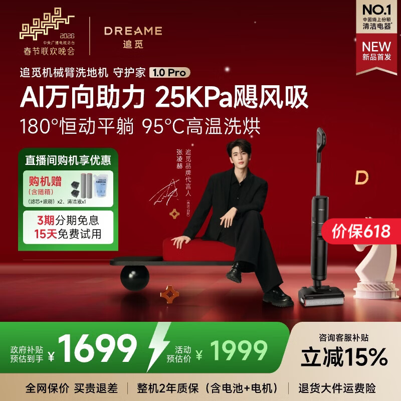 追觅【春晚合作】守护家1.0洗地机吸拖洗一体自动清洗拖地机95℃洗烘家用智能扫地机吸尘器 国家补贴 【AI双助力】守护家1.0 Pro