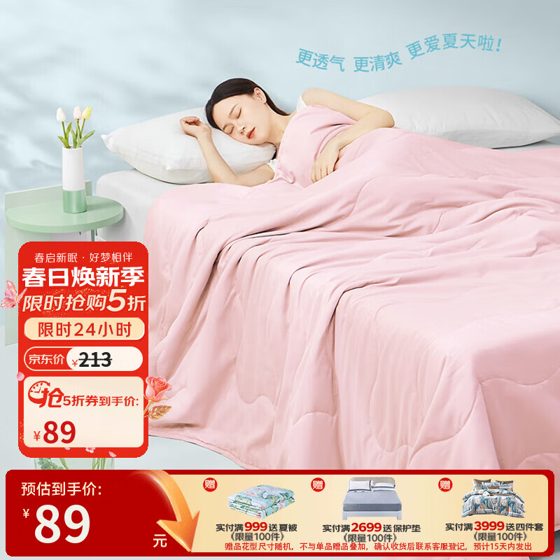 富安娜 夏被空调被学生宿舍单人双人夏凉被薄被子 夏凉被【七孔抗菌款】芯梦粉 230*229cm