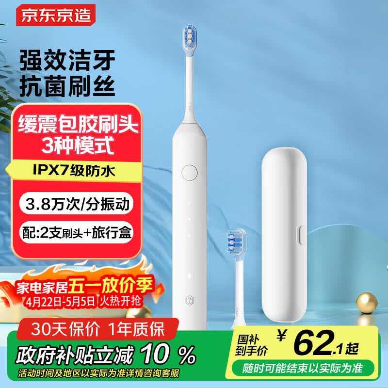京东京造声波电动牙刷Lite成人白 3模式+缓震包胶刷头+收纳盒长续航电动牙刷儿童生日母亲节礼物送情侣男女