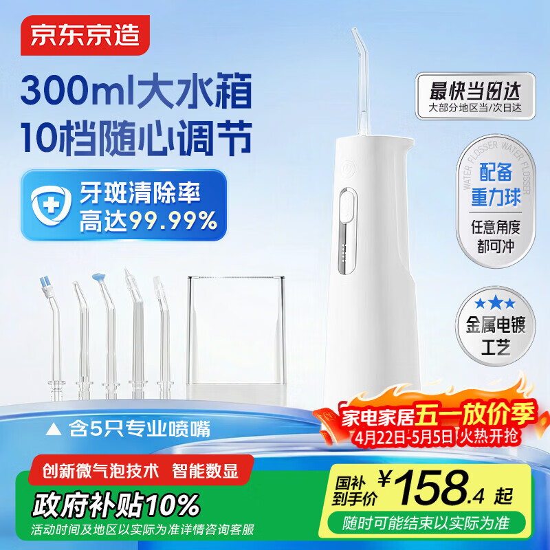 京东京造高端便携式冲牙器 皓月白 屏显10档调节300ml大水箱洗牙器洁牙器牙齿冲洗器预防牙结石 女