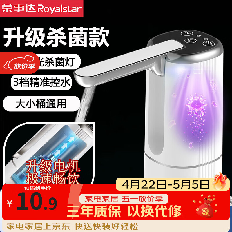 荣事达（Royalstar）桶装水抽水器电动抽水泵大桶水压水器纯净水桶取水器自动上水器 【折叠款】双档定时+抑菌