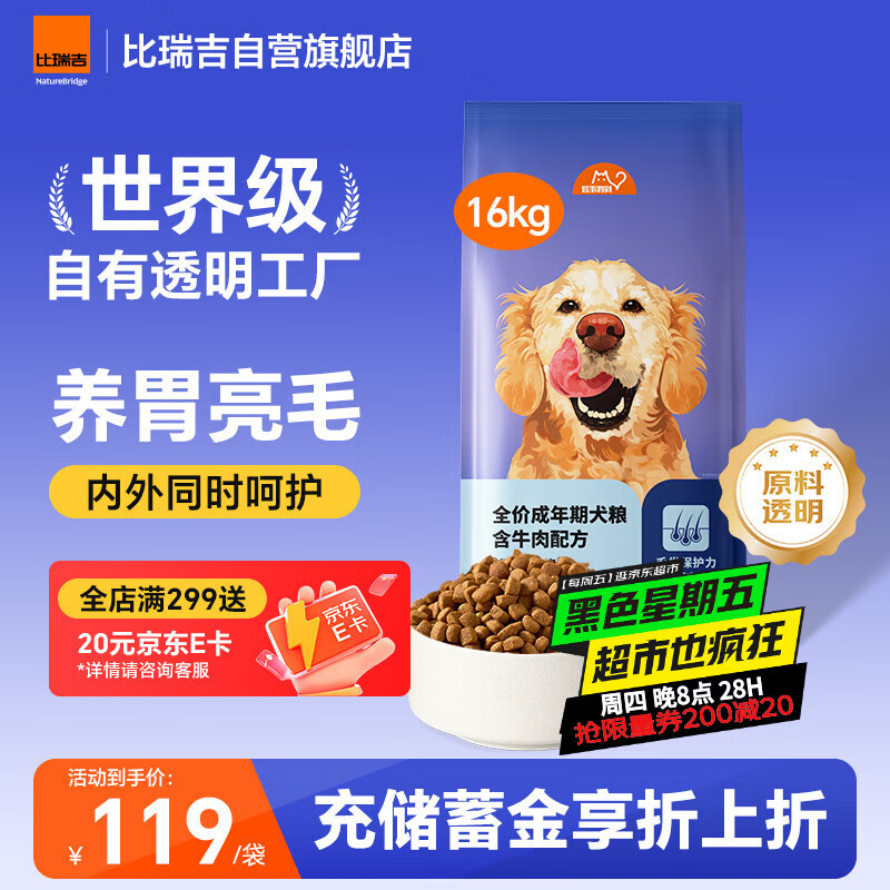 比瑞吉鱼油牛肉成犬粮16kg plus 87元 - 线报酷