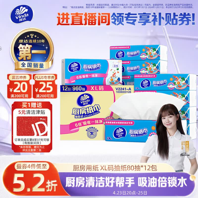 维达（Vinda）厨房用纸 厨房抽纸80抽*12包 吸油吸水懒人抹布厨房纸整箱